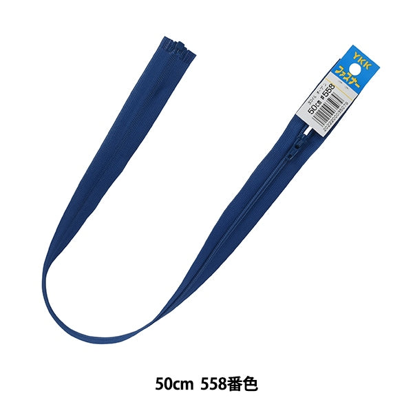 Fermeture éclair "No.3 Coil Open 50cm 558 No. Da CFOR36-50558" YKK