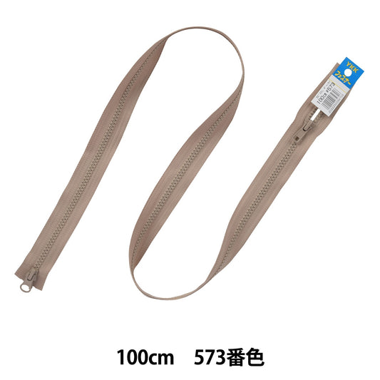 ファスナー 『No.5ビスロン逆開きオープン 100cm 573番色 VSMR56100573』 YKK ワイケーケー