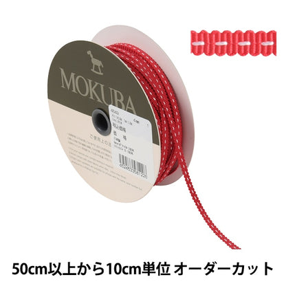 【数量5から】 リボン 『ステッチグログランリボン 4649 幅約4mm 1番色』 MOKUBA 木馬