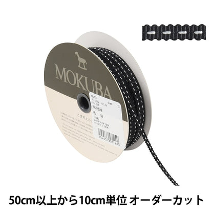 【数量5から】 リボン 『ステッチグログランリボン 4649 幅約4mm 3番色』 MOKUBA 木馬