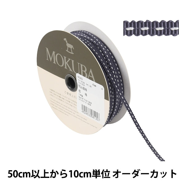 【数量5から】 リボン 『ステッチグログランリボン 4649 幅約4mm 4番色』 MOKUBA 木馬