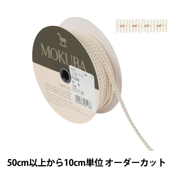 [From quantity 5] Ribbon "Stitch gloglinRibbon 4649 Width about 4mm 12th color] MOKUBA wood horse