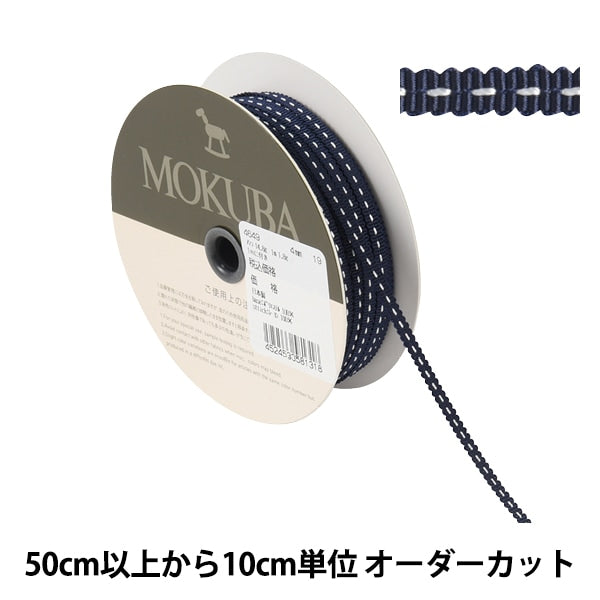 [Aus Menge 5] Band "Stich Gloglan Ribbon 4649 Breite etwa 4mm 19. Farbe" Mokuba Wood Horse