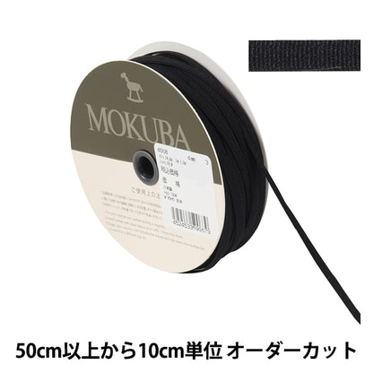 【数量5から】 リボン 『ストレッチテープ 4668 幅約4mm 3番色』 MOKUBA 木馬