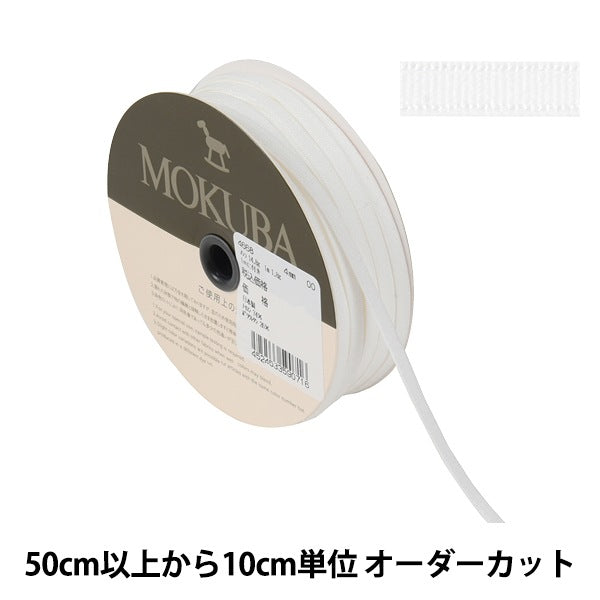 【数量5から】 リボン 『ストレッチテープ 4668 幅約4mm 00番色』 MOKUBA 木馬