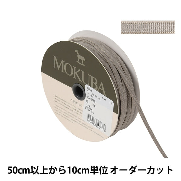 【数量5から】 リボン 『ストレッチテープ 4668 幅約4mm 11番色』 MOKUBA 木馬