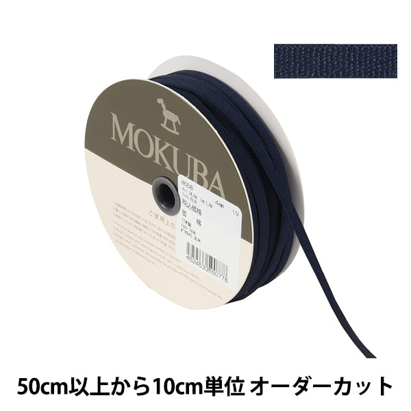 [From quantity 5] Ribbon "Stretch tape 4668 Width about 4mm 19th color" mokuba wood horse