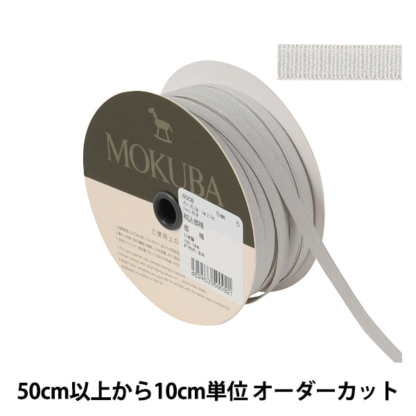 【数量5から】 リボン 『ストレッチテープ 4668 幅約6mm 5番色』 MOKUBA 木馬