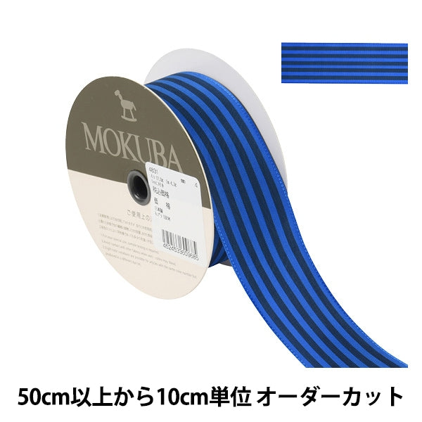 【数量5から】 リボン 『ストライプリボン 4831 幅約3.6cm 4番色』 MOKUBA 木馬