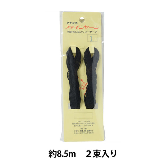 Craft Cord "Fine Yarn 2 bundles #1" inazuma Inazuma