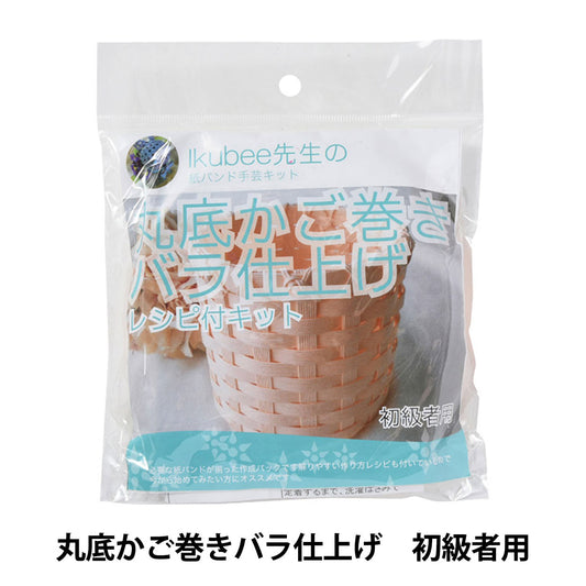 مجموعة أحزمة يدوية "سلة دائرية الشكل بطبقة نهائية وردية للمبتدئين" KOKKA