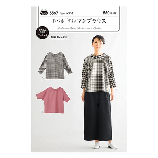 Modèle "Chemisier Dolman avec col 5567" Soleil / planification du soleil Planification d'échantillonnage