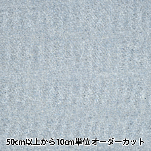 [From quantity 5] Fabric "Dyeing cotton linen specifications plain blue kw-6966-BL"