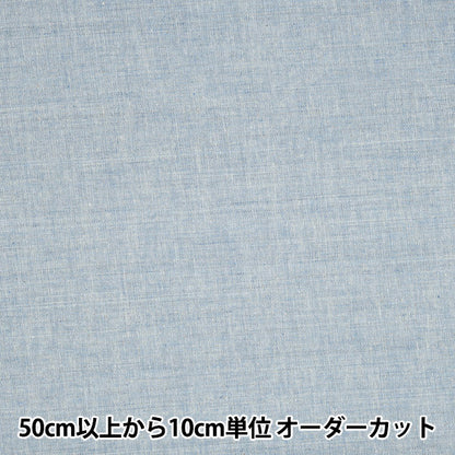 [From quantity 5] Fabric "Dyeing cotton linen specifications plain blue kw-6966-BL"