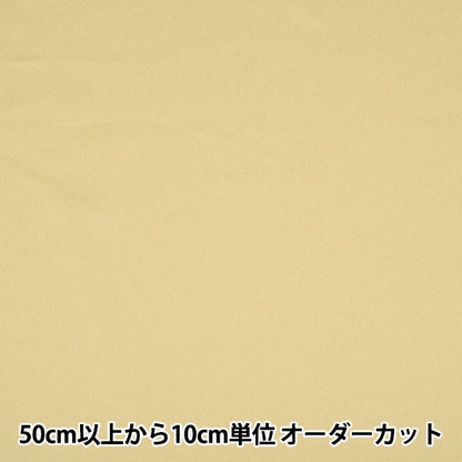 [来自数量5] 织物 “服装Twill Beige CPT2000-11BE”