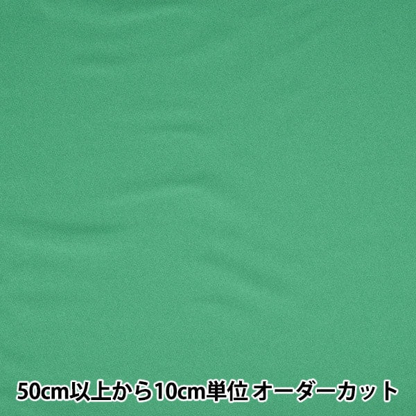 【数量5から】 生地 『コスチュームツイル グリーン CPT2000-53GR』