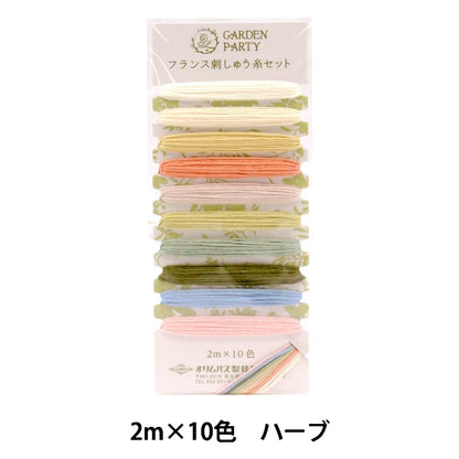 Embroidery thread "GARDEN PARTY (Garden Party) French embroidery thread set Herb GP-C3" Olympus