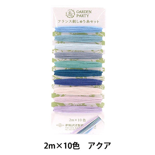 Embroidery thread "GARDEN PARTY (Garden Party) French embroidery thread set Aqua GP-C8" Olympus