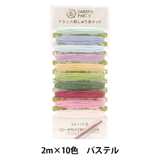 Embroidery thread "GARDEN PARTY (Garden Party) French embroidery thread set pastel GP-C9" Olympus