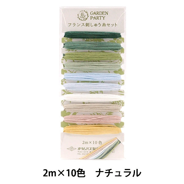 Embroidery thread "GARDEN PARTY (Garden Party) French embroidery thread set Natural GP-C10" Olympus