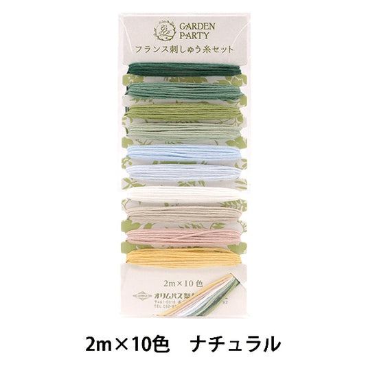 Embroidery thread "GARDEN PARTY (Garden Party) French embroidery thread set Natural GP-C10" Olympus