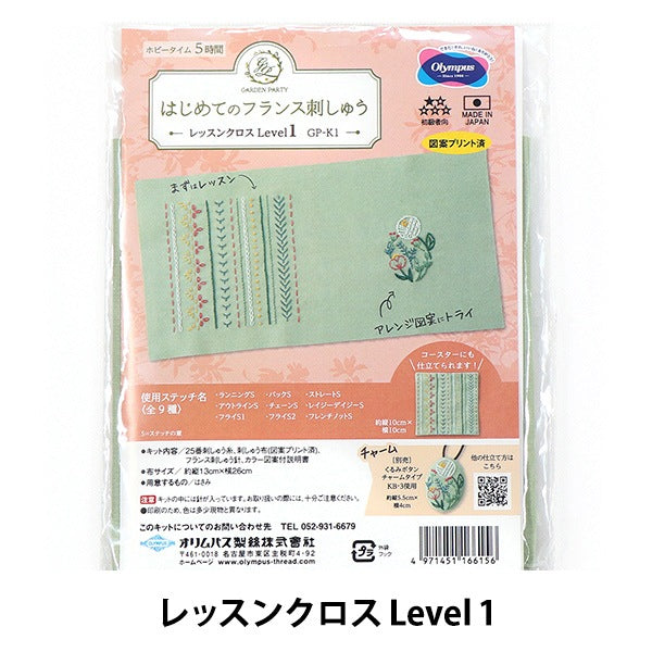 刺繡套件“第一個法國繡花課程Lever1 GP-K1” Olympus