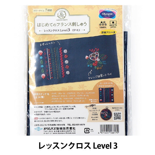 Embroidery kit "First French embroidery lesson level3 GP-K3" Olympus