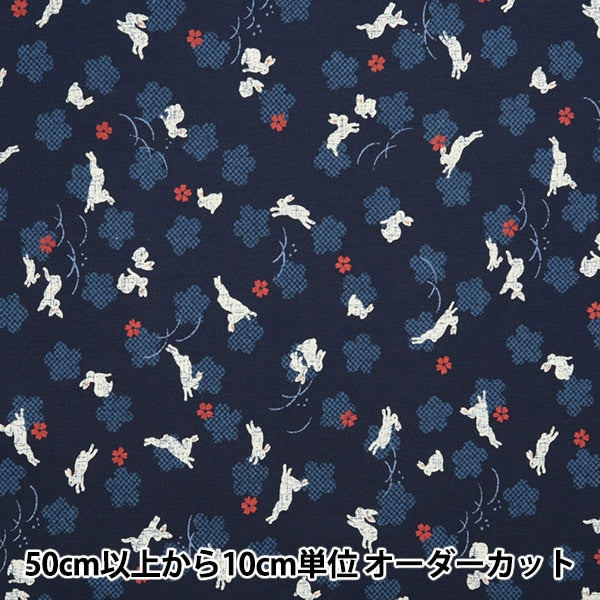 [Aus Menge 5] Stoff "Sitzgelegenheiten japanisches Muster Kaninchen Indigo 88218-2-5"