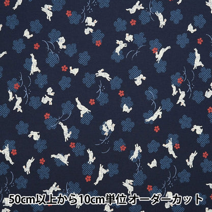 [De la quantité 5] tissu "Siège Japonais Rabbit Indigo 88218-2-5"