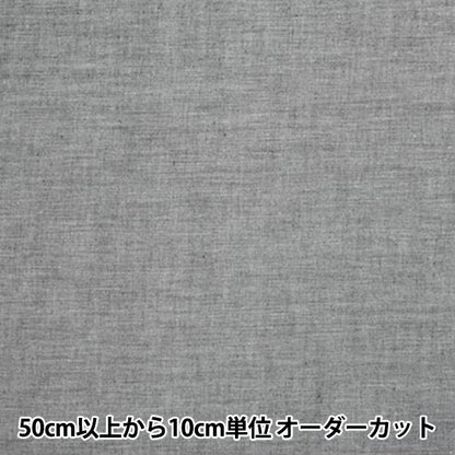 【数量5から】 生地 『40S コーマシャンブレー ブラック 73000-6』