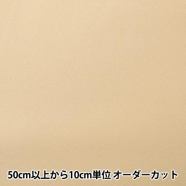 [Aus Menge 5] Stoff "T/C Twill Beige 80550-07"