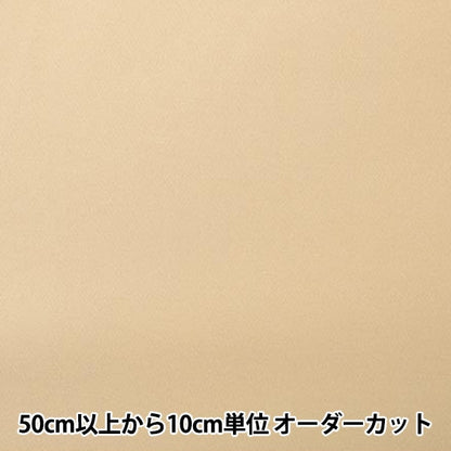 [Aus Menge 5] Stoff "T/C Twill Beige 80550-07"