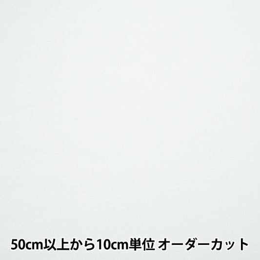 [From quantity 5] Fabric "Backage knit off-white 366-2"