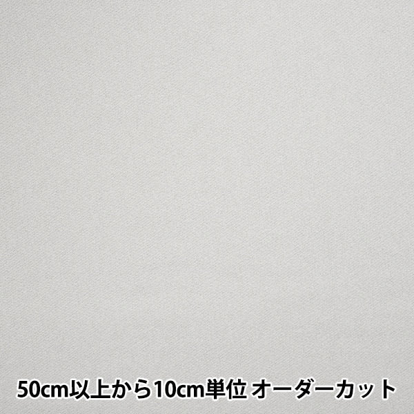 [From quantity 5] Fabric "Fleet knit silver gray 366-7"