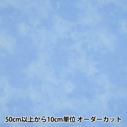 【数量5から】 生地 『ムラ染めプリント 青 87422-1-54』