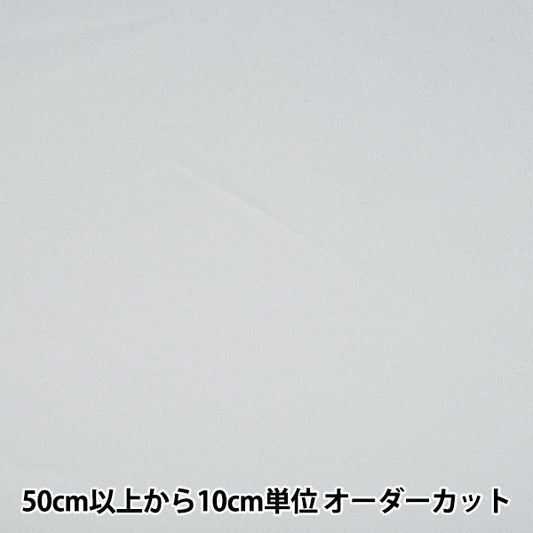 【数量5から】 生地 『コスチュームツイル 幅約150cm シルバーグレー CPT2000-92SG』