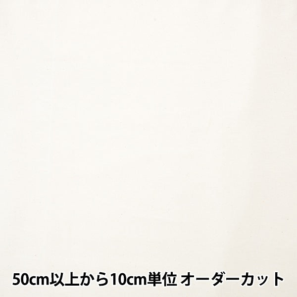 [From quantity 5] Fabric "Four -half -sized and half -sided Kinari width about 150cm"