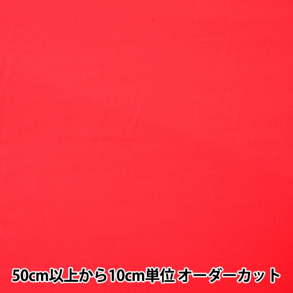 [From quantity 5] Fabric "40 satin plain red width about 112cm KY8010-15"