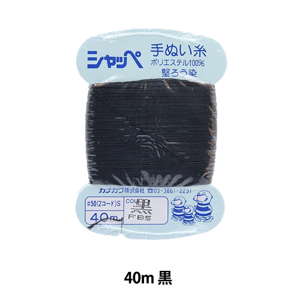 Hand -sewn thread "Shappe #50 40m Card Wrap Black" Kanagawa