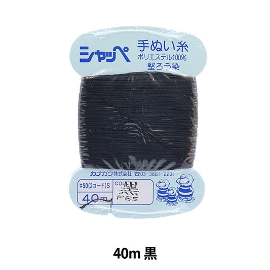 Hand -sewn thread "Shappe #50 40m Card Wrap Black" Kanagawa