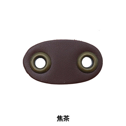 手芸金具 『牛革ブタハナストッパー 焦茶 AXP5661』