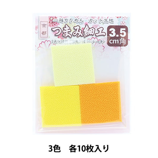 生地 『一越ちりめん カット生地 3.5cm角 黄 3501』