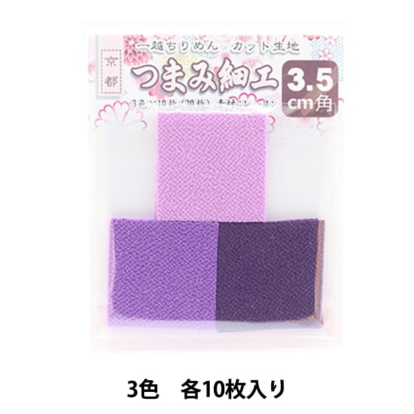 织物“ Ichikukin Rimen Cut Fabric 3.5厘米平方紫3505”