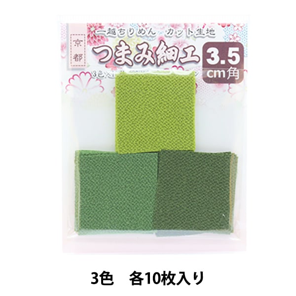 Fabric "Ichikoshi Chirimen CutFabric 3.5cm square green 3506]