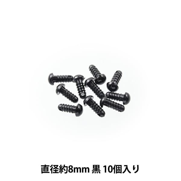 قطع أشغال يدوية "عيون الدب أسود 8 ملم 10 قطع B1-CH-a25"