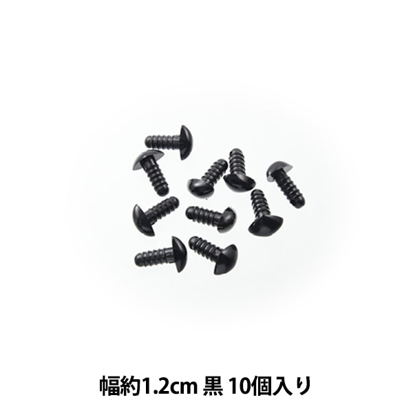 قطع أشغال يدوية "أنف الدب أسود 1.2 سم 10 قطع B1-CH-a50"