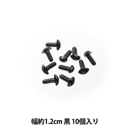 قطع أشغال يدوية "أنف الدب أسود 1.2 سم 10 قطع B1-CH-a50"