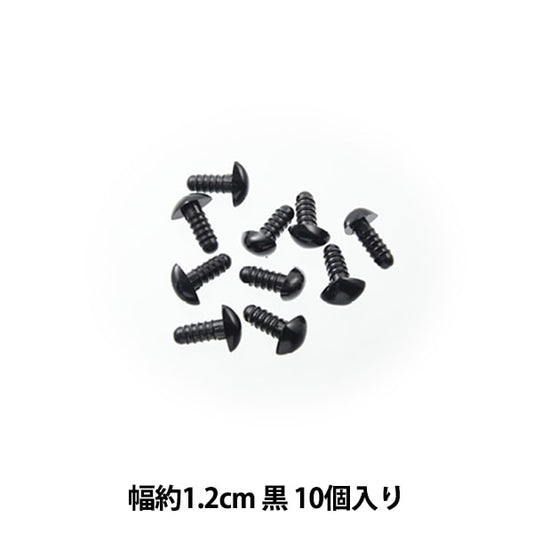 قطع أشغال يدوية "أنف الدب أسود 1.2 سم 10 قطع B1-CH-a50"