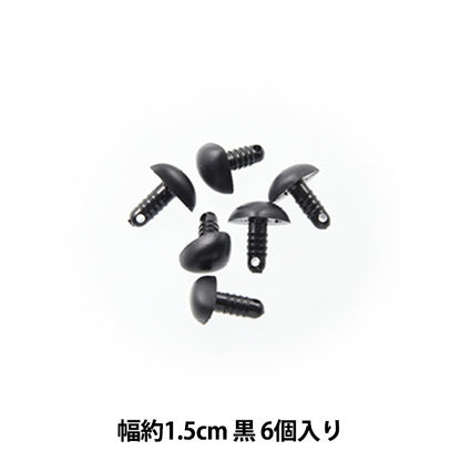 قطع أشغال يدوية "أنف الدب أسود 1.5 سم 6 قطع B1-CH-a51"