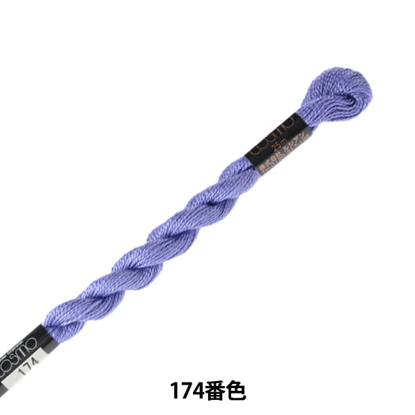 خيط التطريز "خيط التطريز الخامس من COSMO اللون رقم 174" LECIEN Lecien كوزمو كوزمو